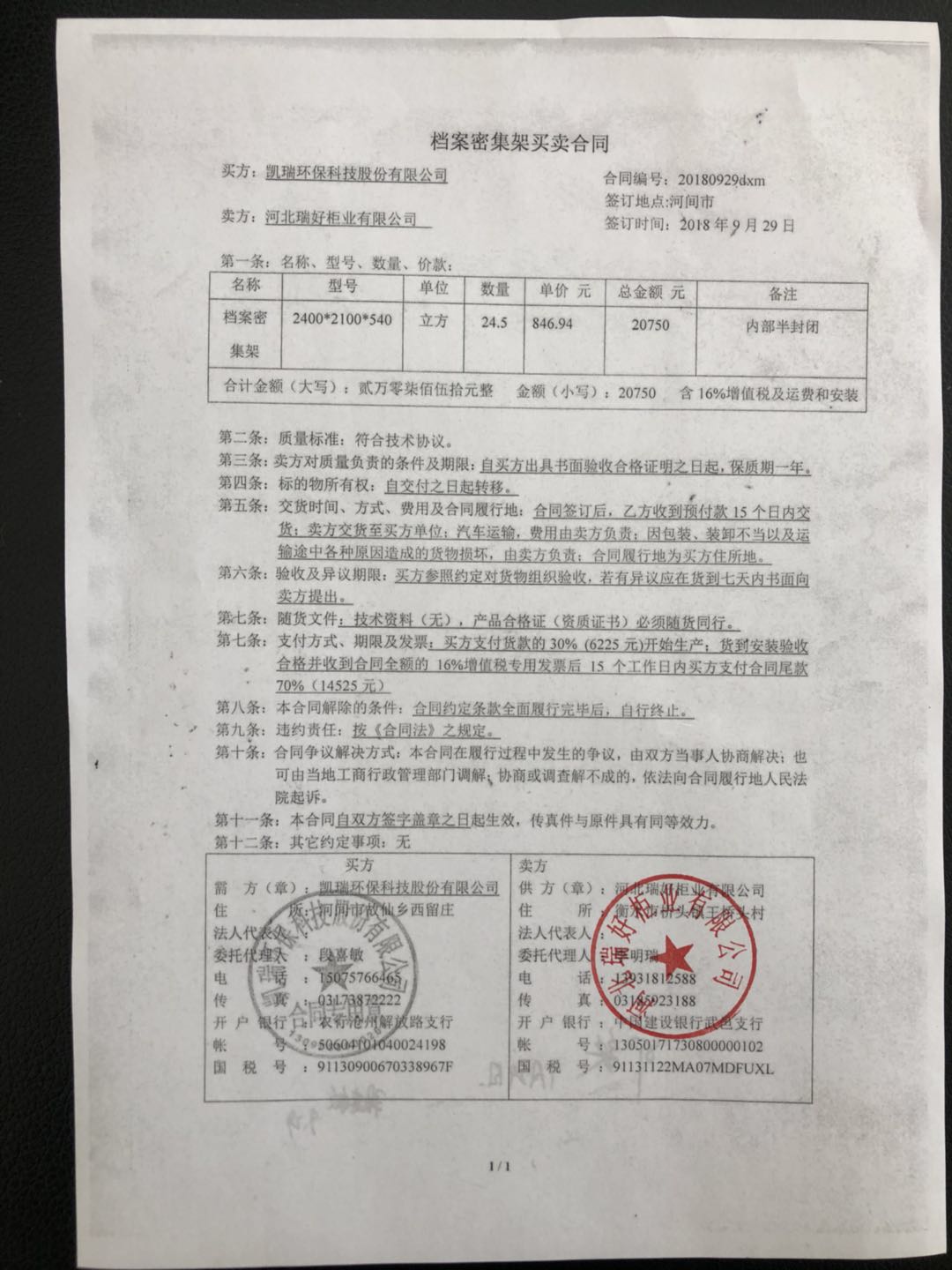 滄州凱瑞環(huán)保設(shè)備檔案室密集柜項目