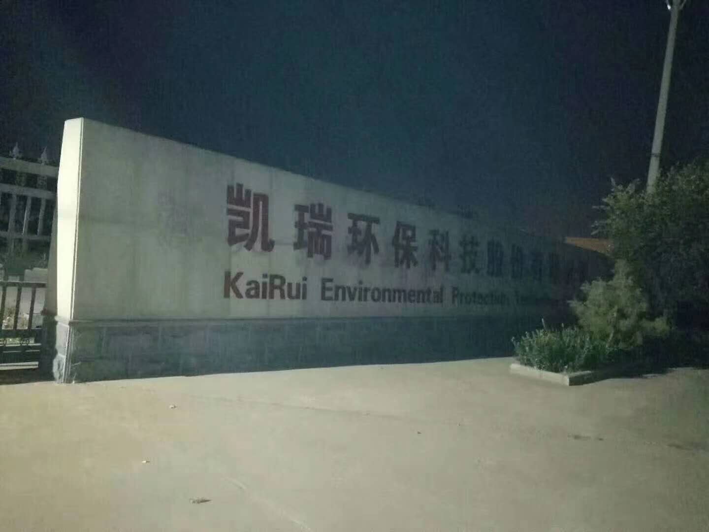 滄州凱瑞環(huán)保設(shè)備檔案室密集柜項(xiàng)目
