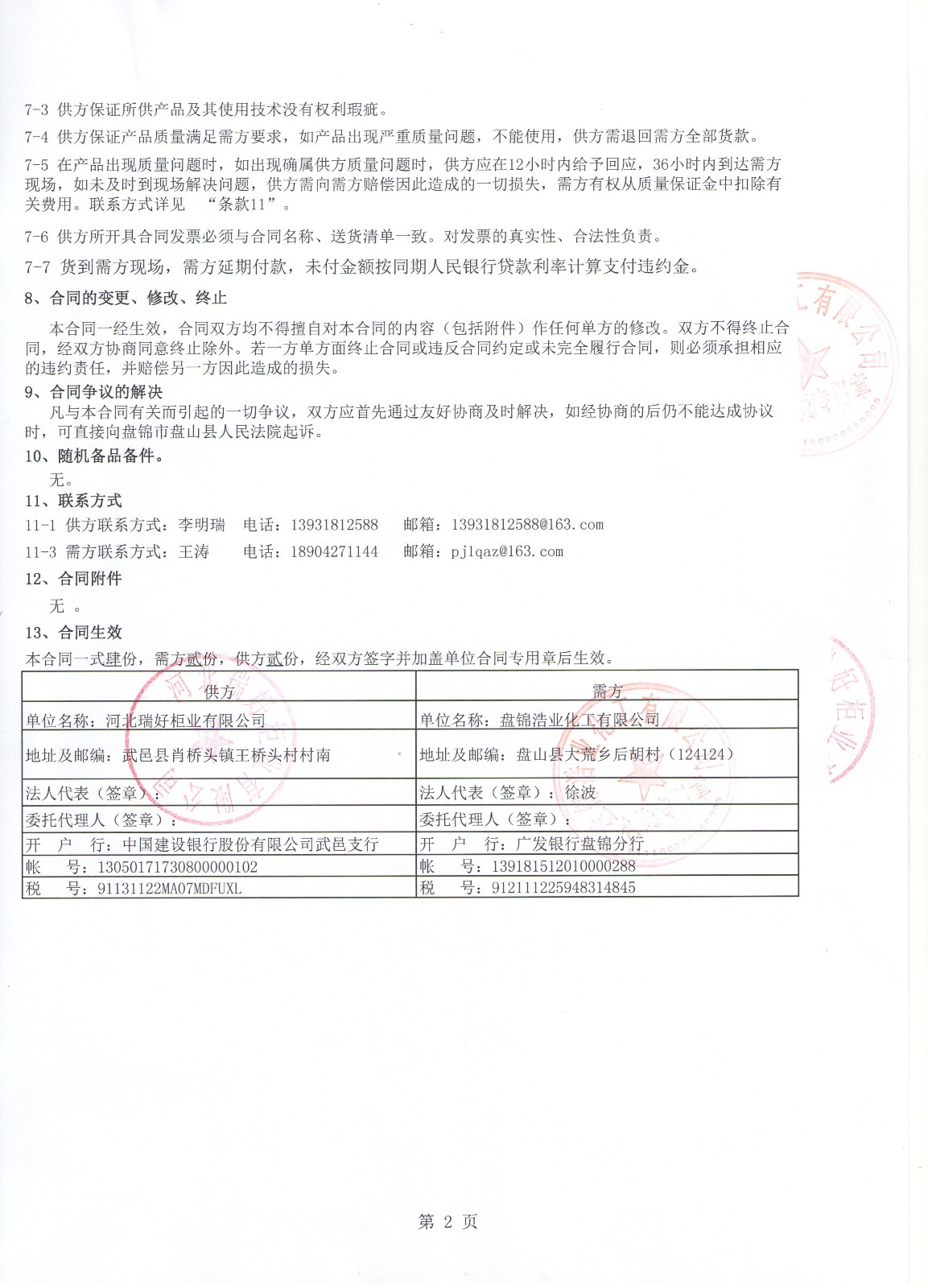 遼寧盤(pán)錦浩業(yè)化工密集柜項(xiàng)目