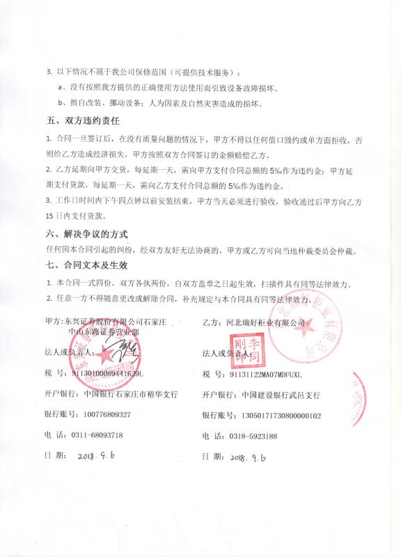 東興證券公司檔案柜項目