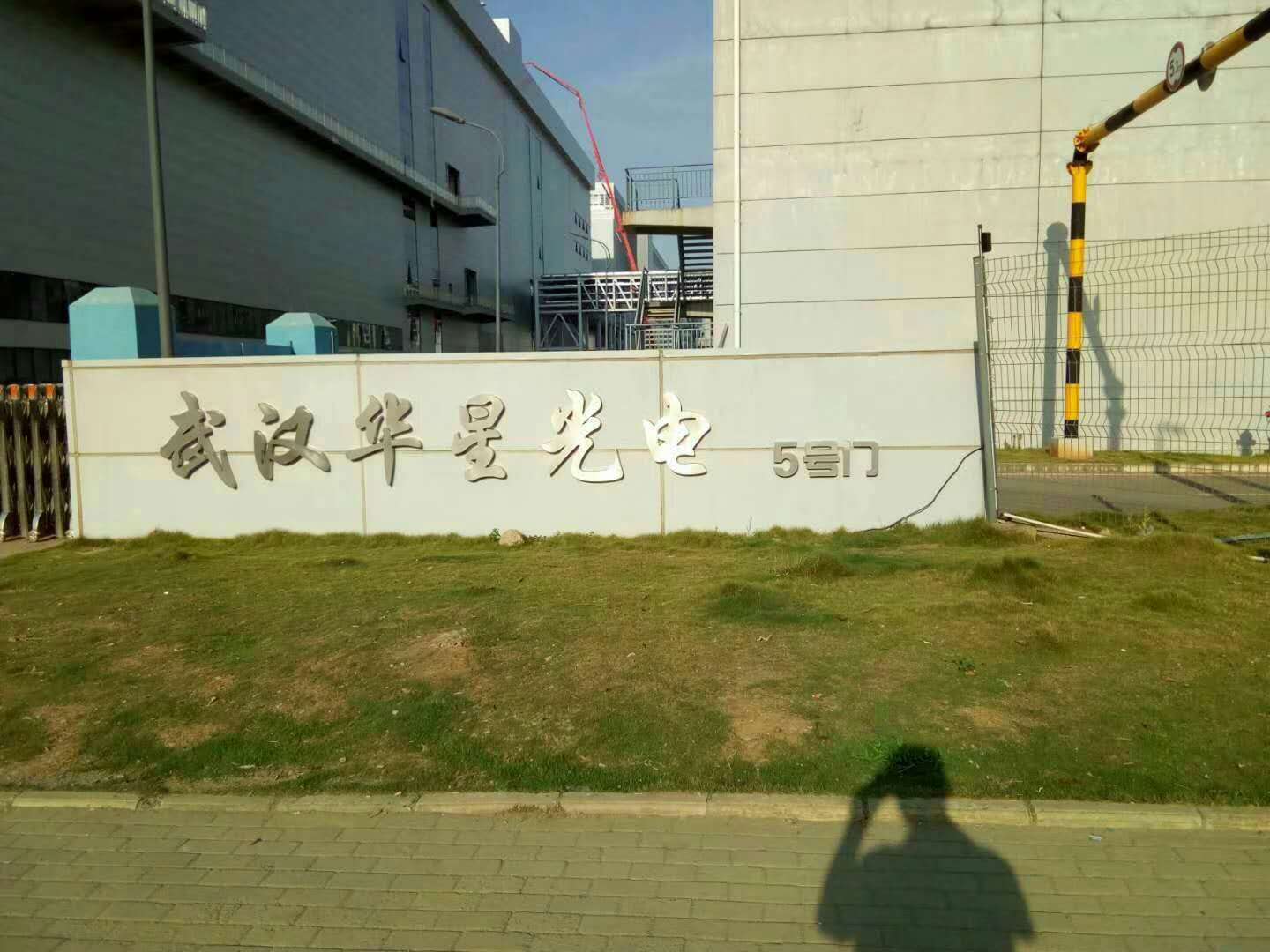 河北瑞好中標(biāo)武漢華星光電密集架項目