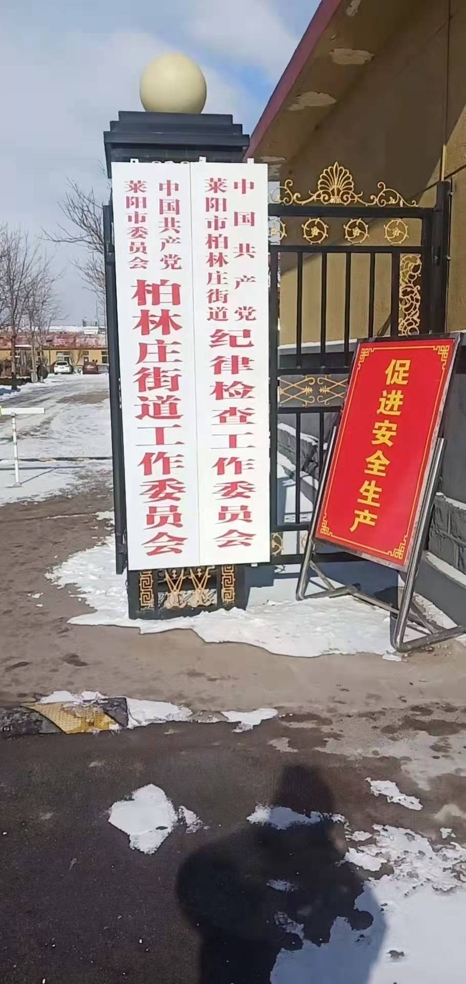 山東萊陽市柏林莊鎮(zhèn)政府檔案密集架完成