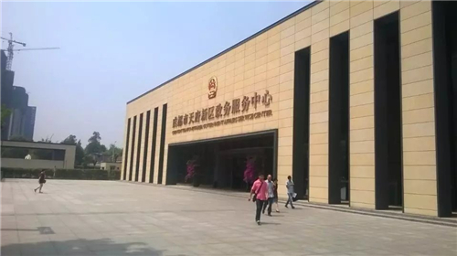 成都市天府新區(qū)政務(wù)服務(wù)中心